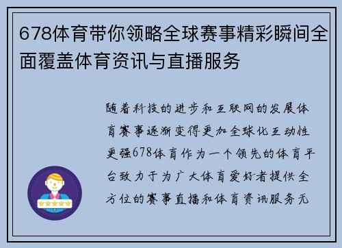 678体育带你领略全球赛事精彩瞬间全面覆盖体育资讯与直播服务