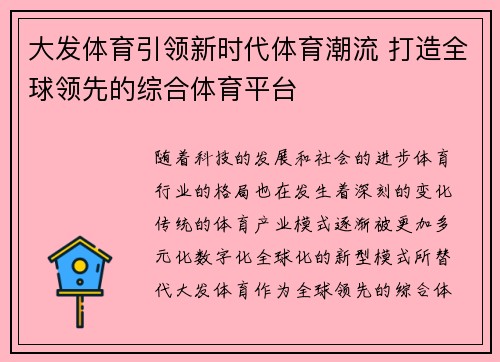 大发体育引领新时代体育潮流 打造全球领先的综合体育平台