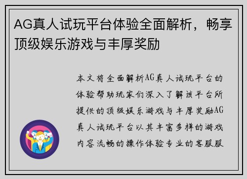 AG真人试玩平台体验全面解析，畅享顶级娱乐游戏与丰厚奖励